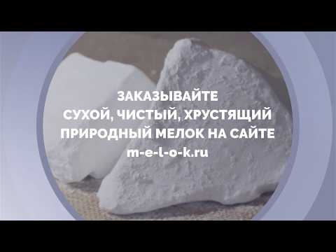 Польза пищевого мела
