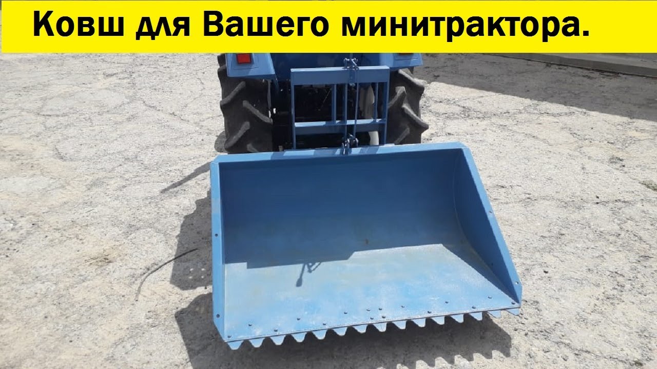 Задний ковш на китайский минитрактор чертеж размеры