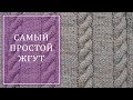 САМЫЙ ПРОСТОЙ ЖГУТ