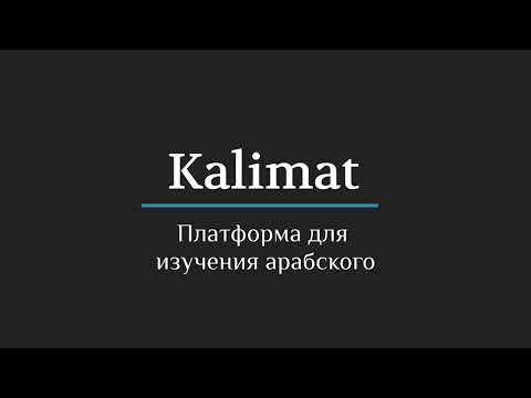 Русско-арабский словарь Kalimat