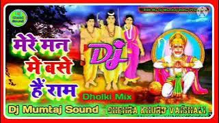 Mere Man Me Base Hai Ram//Bhakti Dj Remix Song 2021//Dj Mumtaj Sound Hi Tech