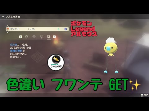 Pokemon Legends アルセウス Shiny Drifloon Get Youtube