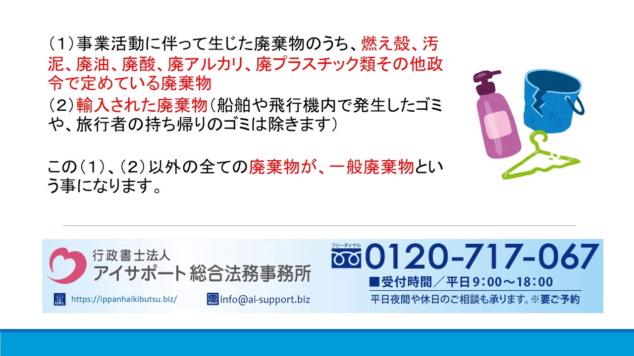 産業廃棄物収集運搬業と産業廃棄物収集運搬業の許可について エコフリー 産業廃棄物情報サイト