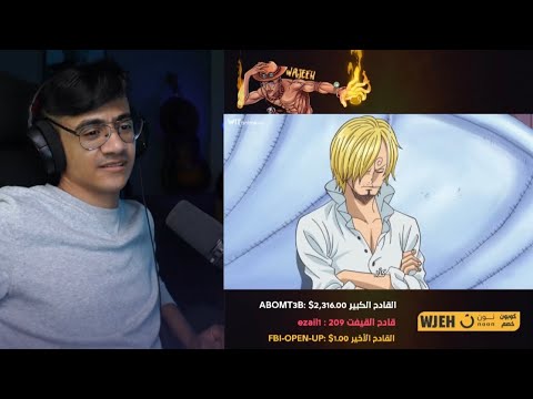 ردة فعل الوجيه على انمي ون بيس الحلقة 783 784 785 