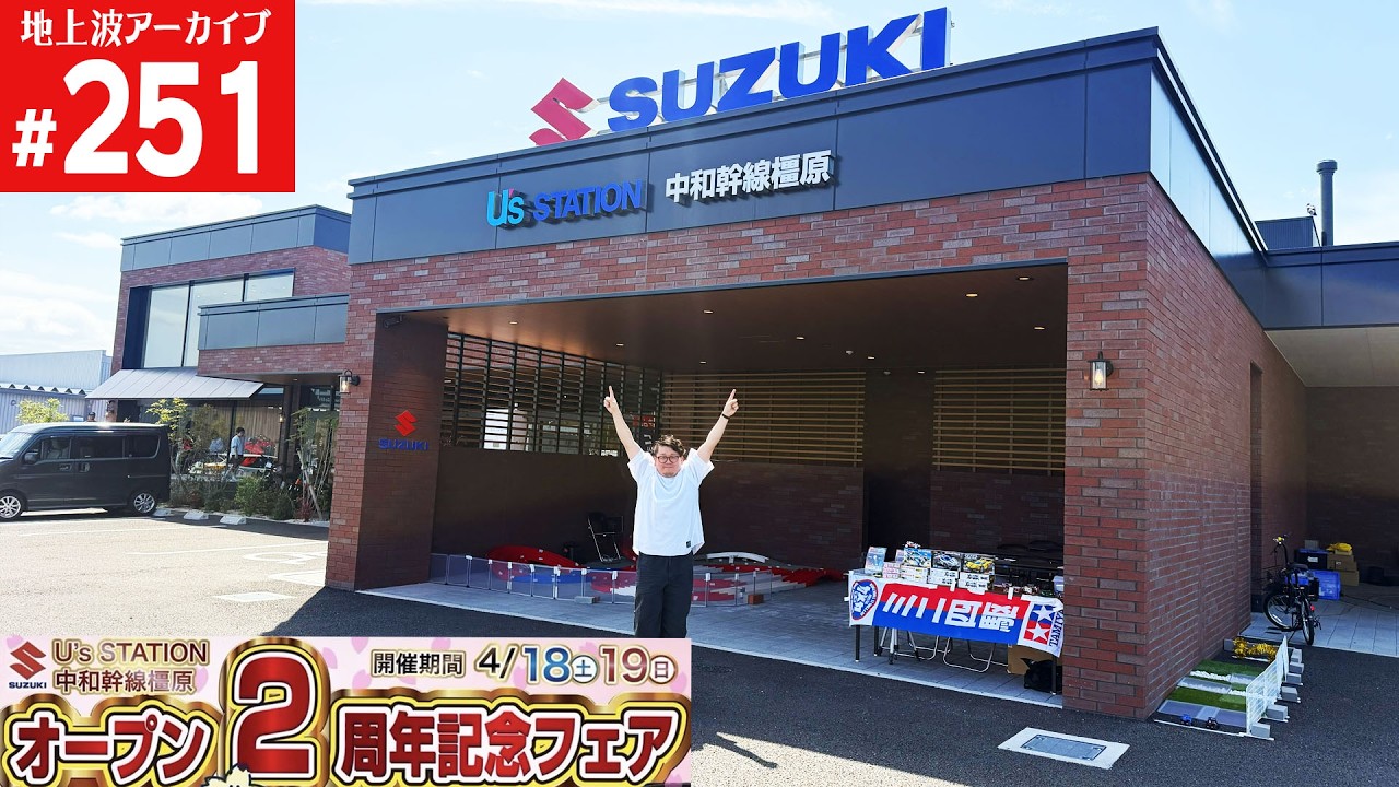 【ミニ四駆】 スズキのおみせでミニ四駆イベント!(第251回番組アーカイブ)【mini4wd】#ミニ四駆 #mini4wd #ハイパーダッシュ基地