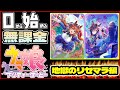 【ウマ娘】3枠目！PU４枚出るまでリセマラ耐久！！（18時間半経過　301回目～）→石かき集め配信【新ガチャ】