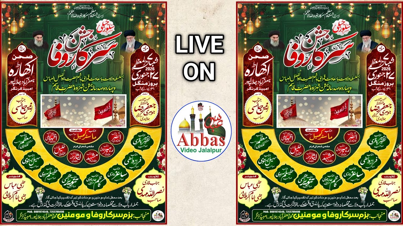 Jashn e Sarkar e Wafa | 7 Shaban 2026 | Sahen Akkhada Jafrabad Jalalpur Ambedkar Nagar