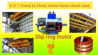 E.O.T Crane ka Hoist motor kaise check kare, || Slip ring induction motor check karne ka tarika.