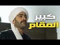 حصريا و لأول مرة الفيلم الاكشن كبير المقام بطولة محمد احمد السقا