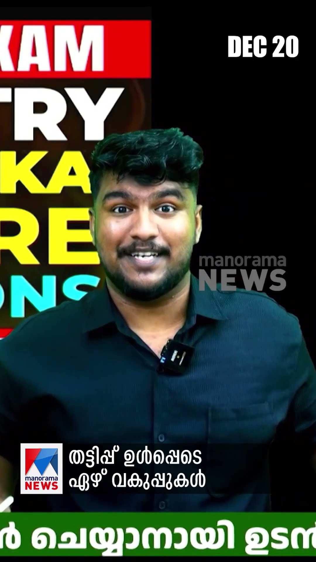 പ്രധാനവാര്‍ത്തകള്‍ ഒരുമിനിറ്റില്‍, ന്യൂസ് ബുള്ളറ്റ് #Newsupdate #Latestnews