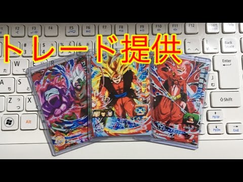 トレード提供 希望は概要欄に Sdbh スーパードラゴンボールヒーローズトレード提供動画 Youtube
