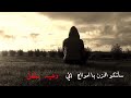 اجمل حالت واتس حزين فيا موجي ولم يبقى سوانا 
