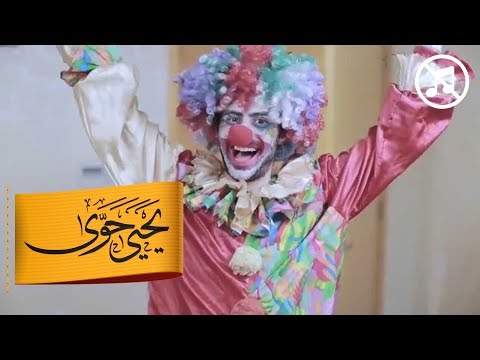 أرجو الثواب يحيى حوى 