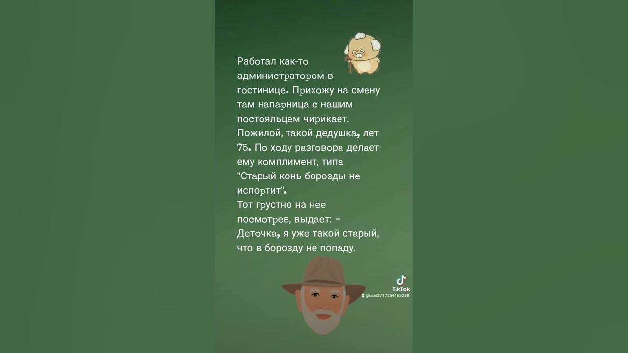 старый конь борозды не портит... - YouTube