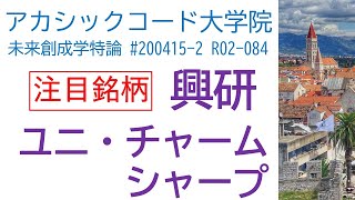 〔マスク関連注目株〕興研・ユニチャーム・シャープ・コロナ肺炎・ウイルス対策