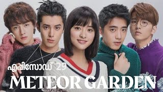 Meteor garden malayalam explanation - ep 29