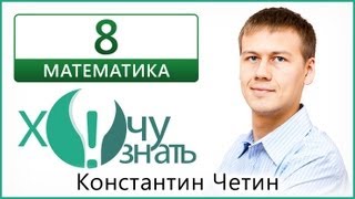 Видеоурок 8 по Математике Демоверсия ГИА 2013 Видеоурок 8 по Математике Демоверсия ГИА 2013