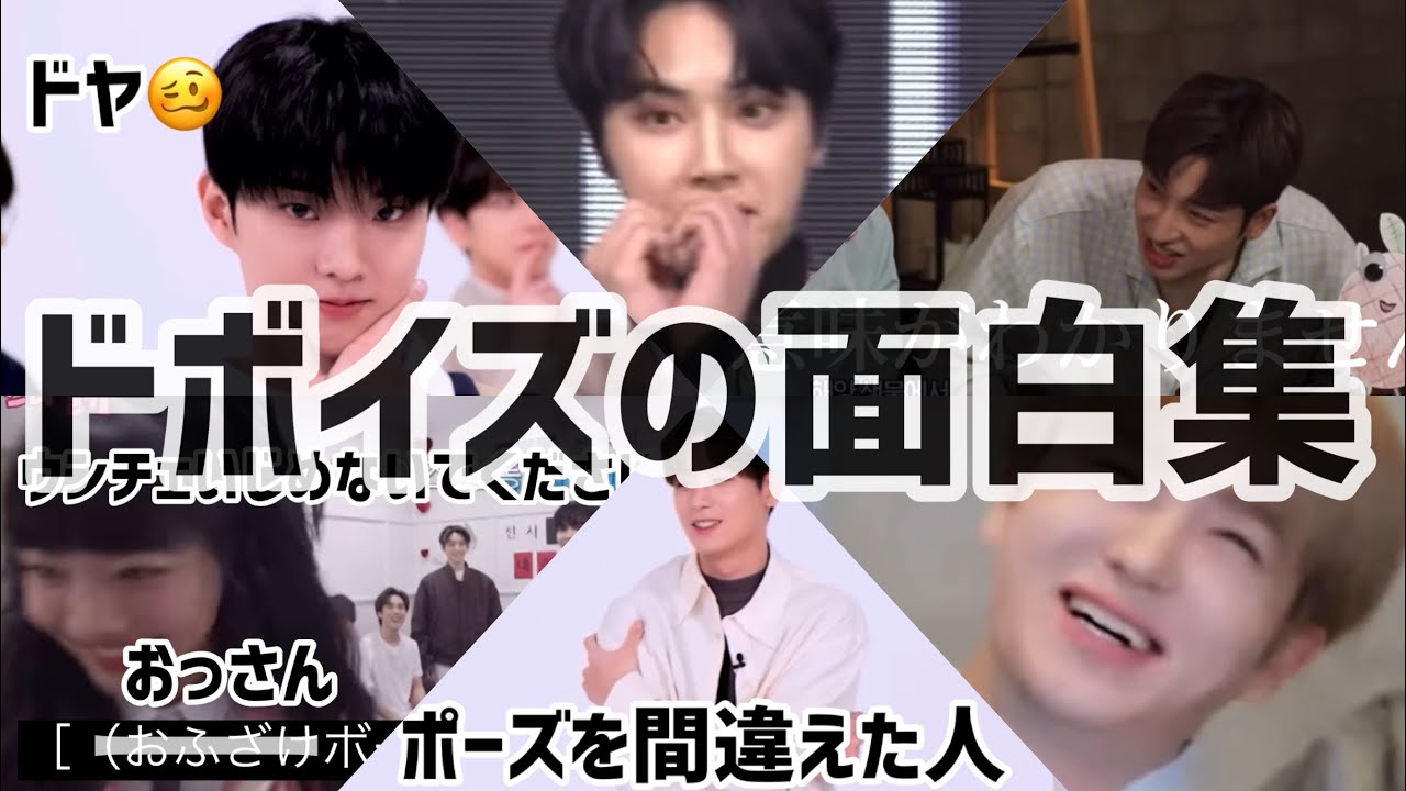 ドボイズの面白集[theboyz/日本語字幕]