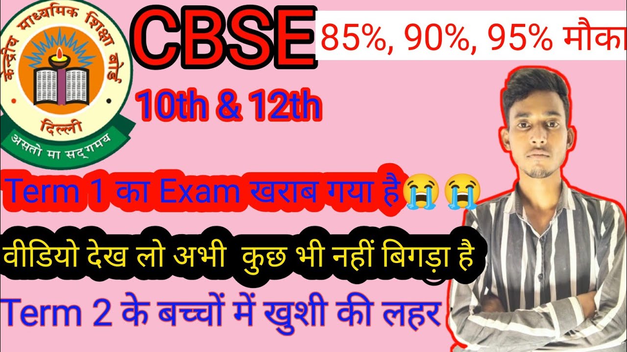 How To Increase Percentage In Term2 cbse Result cbse Passing How To Increase Percentage In Term2 cbse Result cbse Passing