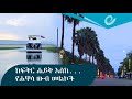 ßï ßêÉßïïßê ßè ßë ßêø ßïìßëÑ ßêÿßêìßè ßë Stunning View Of Hawassa City Sidama EthiopianNewsAgency ßï ßêÉßïïßê ßè ßë ßêø ßïìßëÑ ßêÿßêìßè ßë Stunning View Of Hawassa City Sidama EthiopianNewsAgency