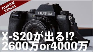 XS20は4000万画素??2600万画素??それが問題だ。