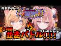 【 超魔界村 】完全初見!べあちと2時間並走バトル開始します.ᐟ【向日守ぽた/ Varium】