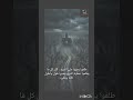 سمعوا صوت شخص بينهم لكنه كان واقف قدامهم من الذي كان ينادي لعنة الظلام