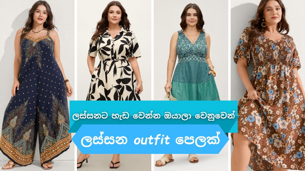Casual ගමනකට ලස්සනට හැඩ වෙන්න ඔයාලාට ලස්සන outfit පෙලක් | Everyday and vacation outfit collection |