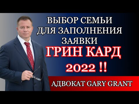 ГРИН КАРД 2022!! КТО ХОЧЕТ СТАТЬ ВОЛОНТЕРОМ!