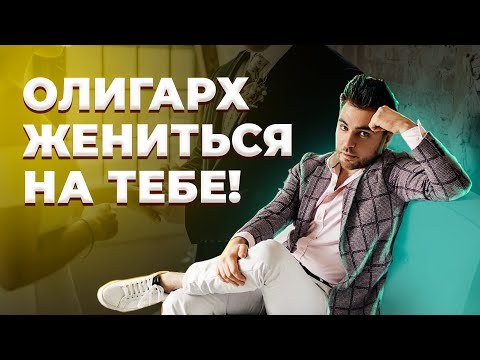 На ком женятся богатые и адекватные мужчины?