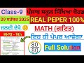 9th class Math September paper 2025 #pseb class 10th। #pseb class 9th 29 September 2025 paper ।