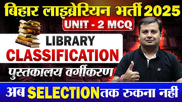 Bihar Librarian 2025✅Library Classification MCQ📝New Library vacancy 2025#librarian #biharlibrarian