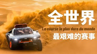 You win after running! A video about the most dangerous Dakar Rally