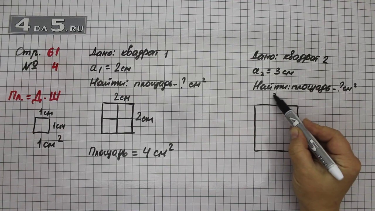 Математика вторая часть первый класс страница 61. Математика 3 класс 1 часть учебник стр 61 номер 4. Математика 3 класс стр 61. Математика 3 класс 1 часть стр 61. Математика 3 класс учебник стр 61.