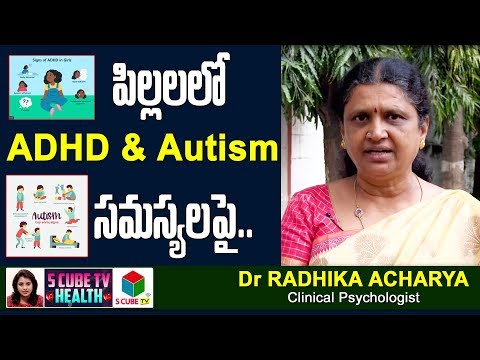 పిల్లల్లో ADHD మరియు Autism సమస్యల పై || Dr Radhika Acharya About ADHD & Autism In Children