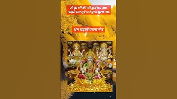 chant this auspicious kuber-lakshmi mantra for wealth&prosperity #prosperity #wealth #laxmi #mantra