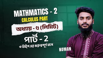 Math 2 Chapter 5 Part- 2 | ম্যথ ২ অধ্যায় ৫ লিমিট | Math 2 Limit | Noman Vai | Diploma Tutor