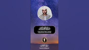 النهاوند الشهير للشيخ المنشاوي من أواخر سورة الحجرات وق 🥺🤍 #reels #quran #viral #fypシ゚ #video