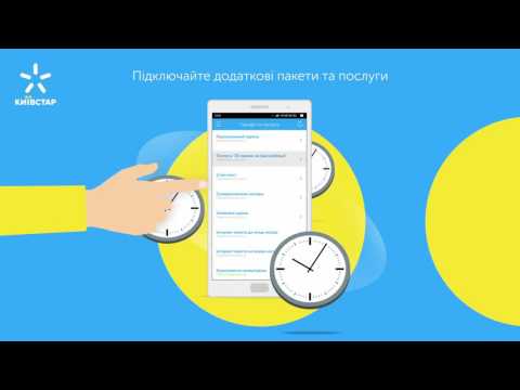 Киевстар Интернет вход в систему. Мой Киевстар