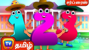 ஒன்று முதல் பத்து வரை எண்ணுதல்  (Learn To Count 1 to 10) - ChuChu TV Tamil Surprise Eggs