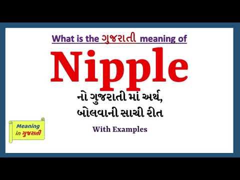 Nipple Meaning in Gujarati | Nipple નો અર્થ શું છે | Nipple in Gujarati Dictionary |