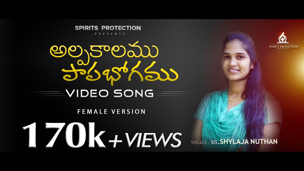 Alpakalamu Papabhogamu Full Video Song Singer Version  Telugu Christian Song  Spirits Protection