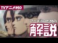 進撃の巨人 アニメ 1 話 268527-進撃の巨人 アニメ １話