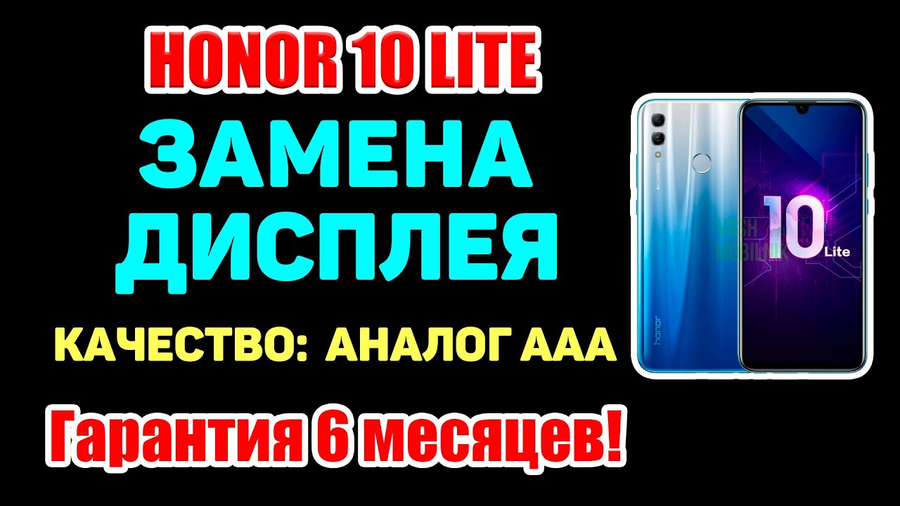 Honor 10 lite замена