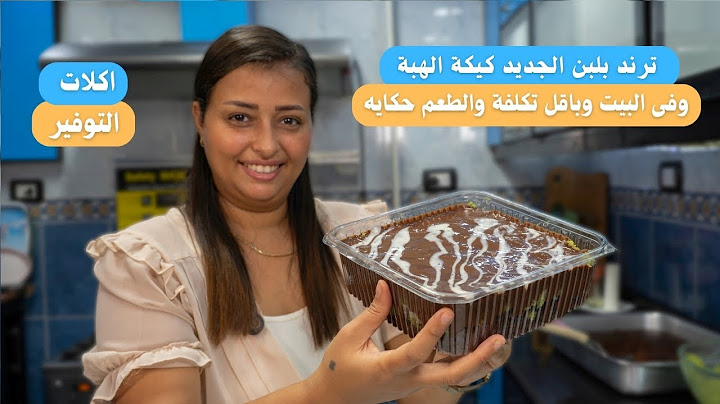 اختراع بلبن الجديد وترند دبى كيكه الهبة غالى جدا تعالى نعمله فى البيت