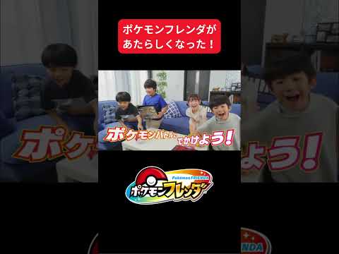 #shorts ポケモンフレンダ エクストレジャー１だんが7月9日（木）よりスタート！