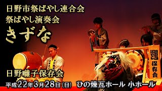 日野囃子