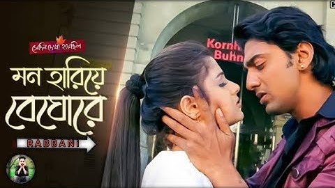 Mon Hariye Beghore-Lyrical | Shedin Dekha Hoyechilo | Dev | Srabanti | Mohit Chauhan | Jeet G | SVF