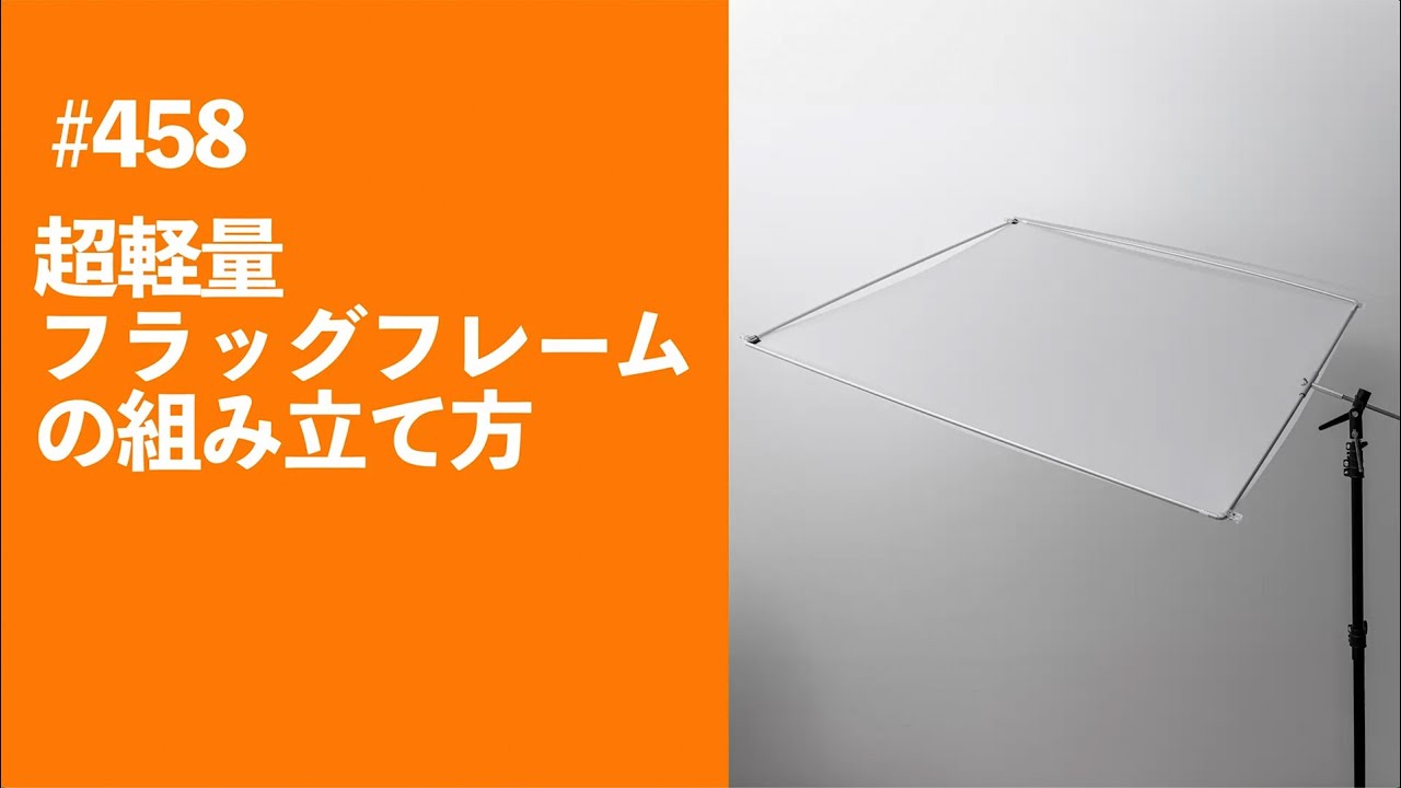フラッグフレーム3個セット maxresdefault.jpg