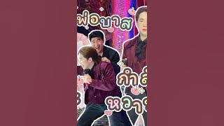 ขอแค่เรา2คนเข้าใจกัน  กำลังหวานๆ พ่อบาสก็มานะ😊☺️ #ผู้ใหญ่บ้านฟินแลนด์ #เบสคำสิงห์ #บิ๊กเบส 